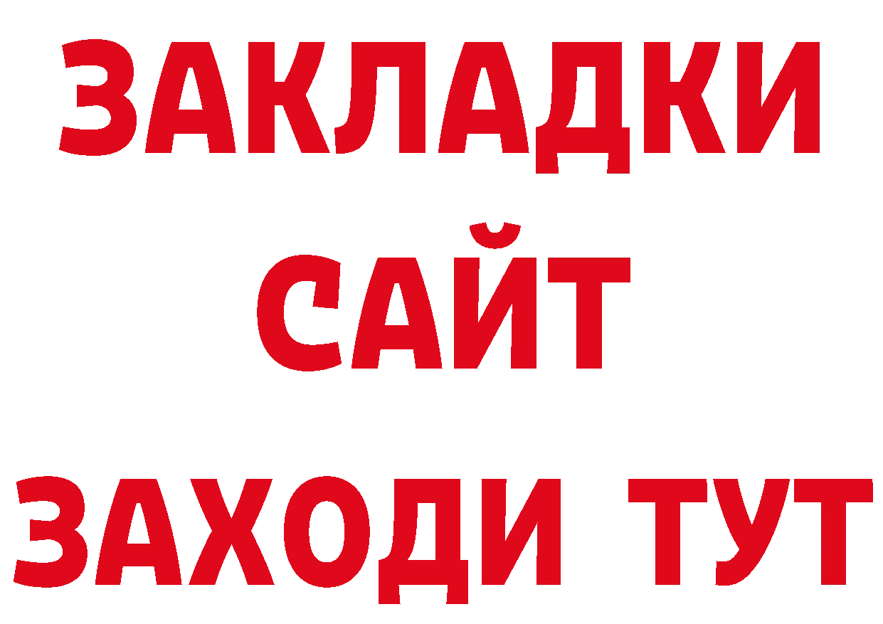 Бутират 1.4BDO ТОР маркетплейс ОМГ ОМГ Ленинск-Кузнецкий